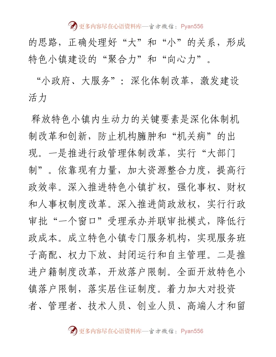特色小镇建设中的“五小五大”.docx_第2页