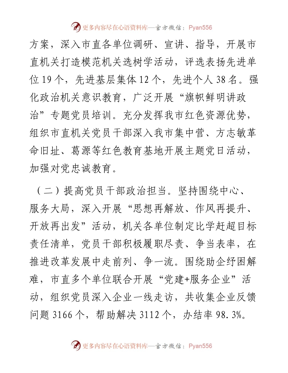某市关于以高质量机关党建引领模范机关建设工作情况的报告.docx_第2页
