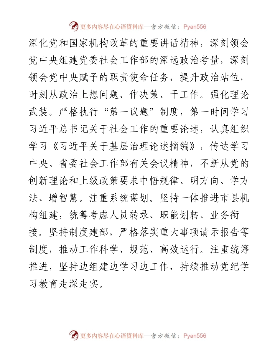 社工部长在全市县处级干部学习贯彻党的二十届三中全会精神专题读书班上的研讨交流发言.docx_第2页