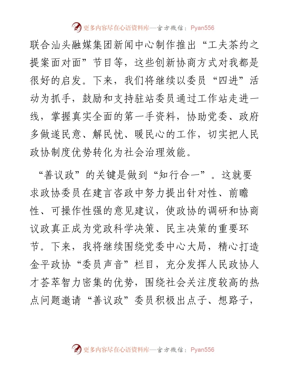 文汇系列5492--如何履行委员职责、当好责任委员研讨交流发言汇编（12篇）.docx_第2页