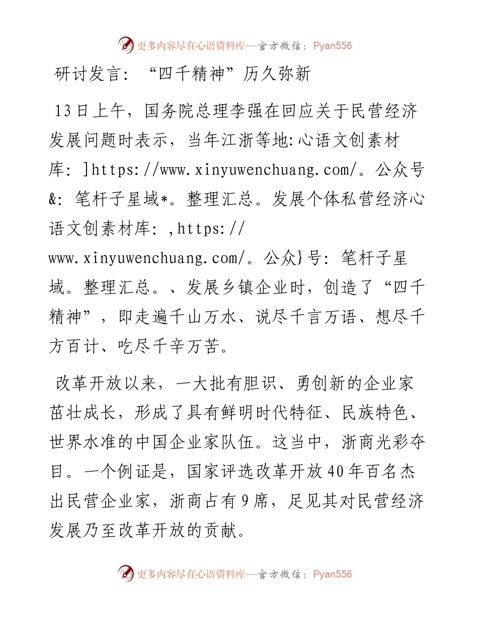 研讨发言：“四千精神”历久弥新.docx_第1页