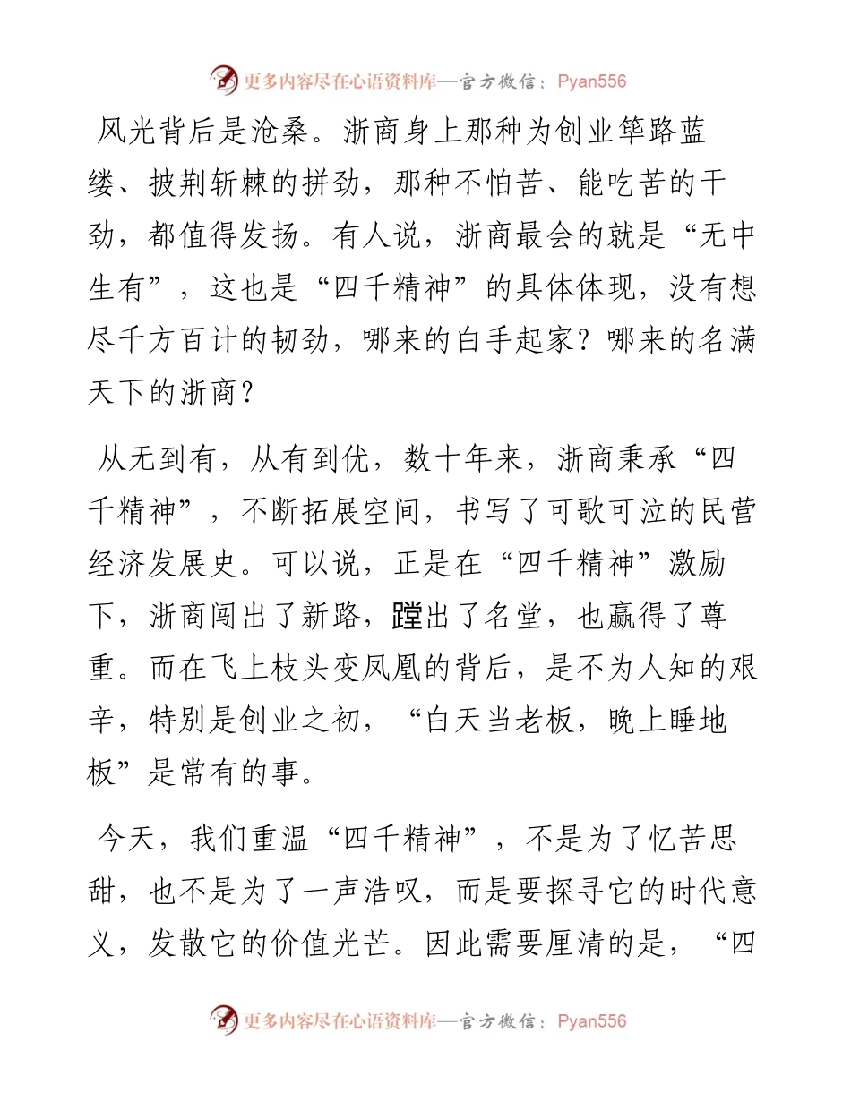 研讨发言：“四千精神”历久弥新.docx_第2页