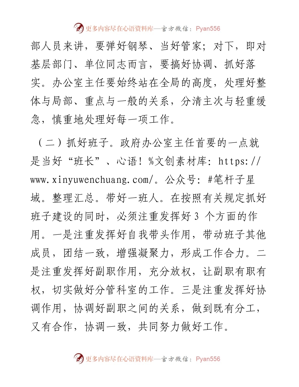 浅谈如何做好办公室主任工作.docx_第2页