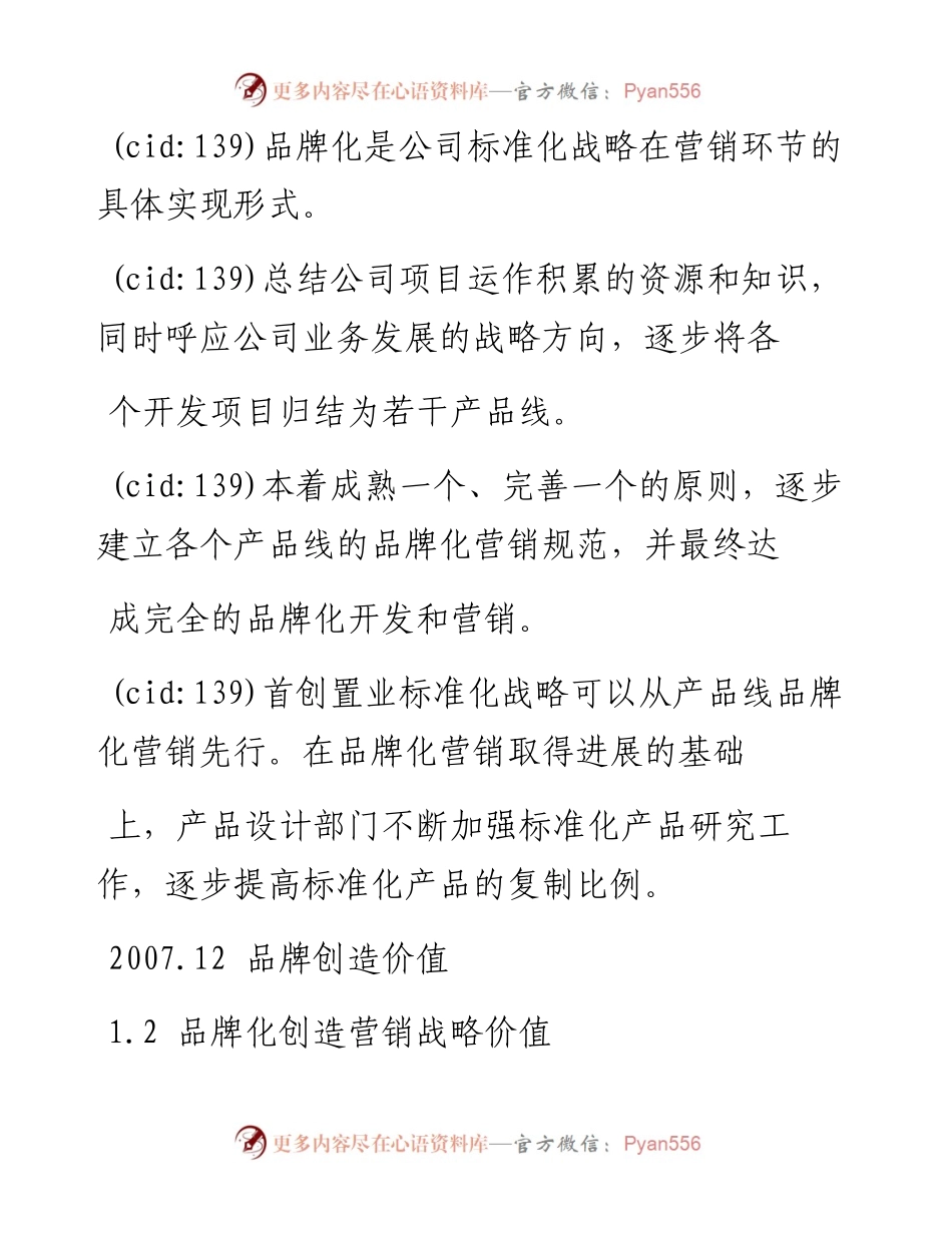 红鹤沟通-首创置业国际城广告策划提案报告2007年-141页.docx_第2页