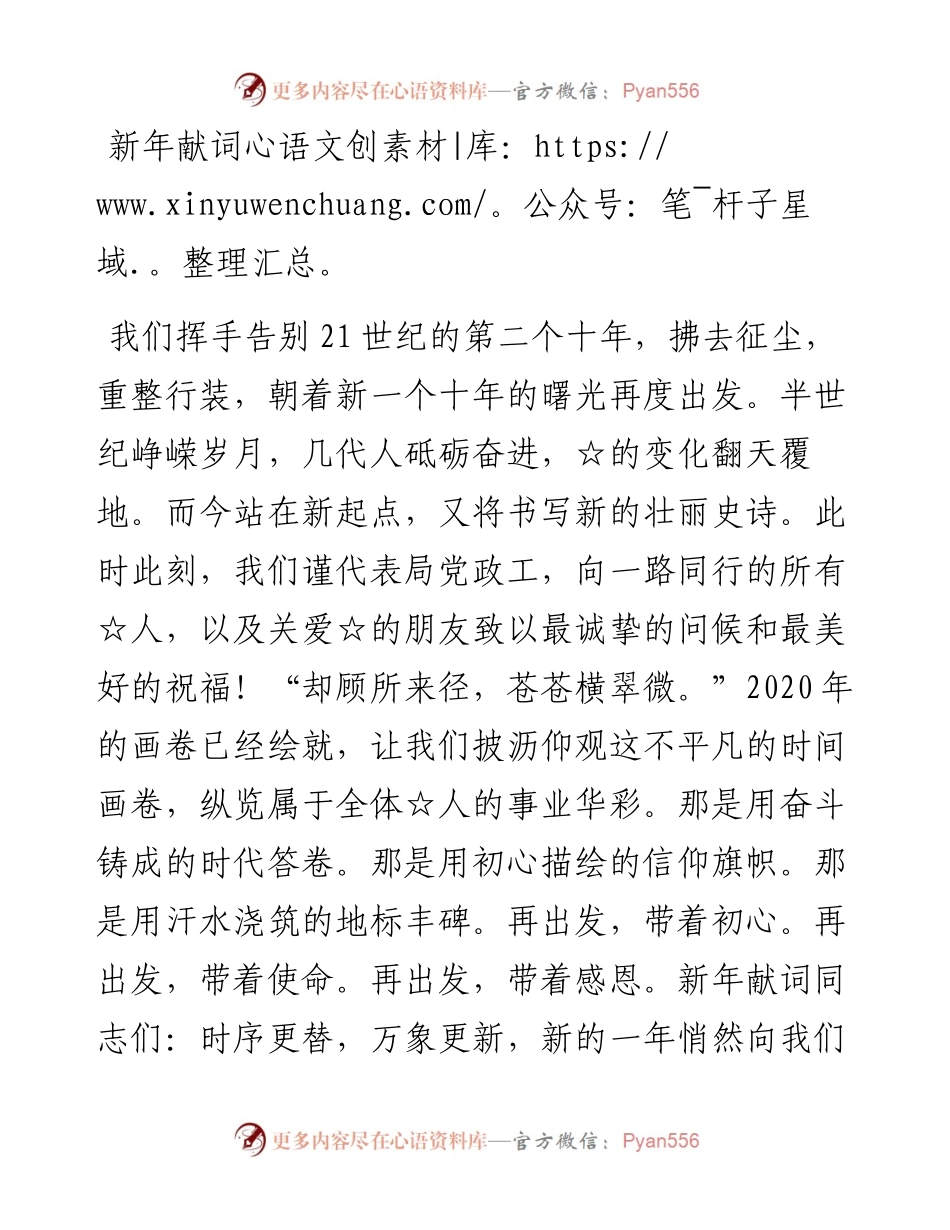 新年献词的几种特色写法，值得掌握！.docx_第1页