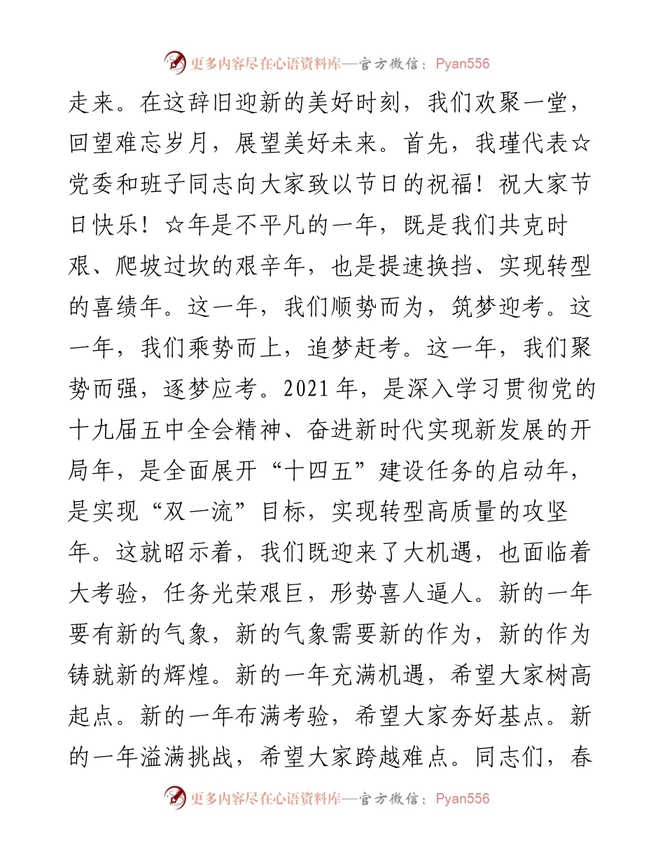 新年献词的几种特色写法，值得掌握！.docx_第2页