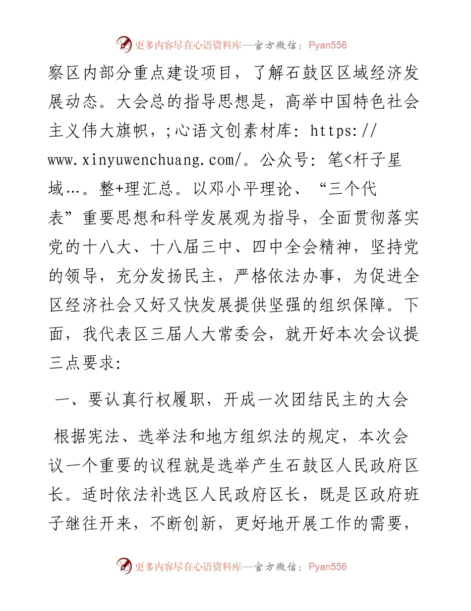 每日范文—在区三届人大五次会议预备会上的讲话.docx_第2页