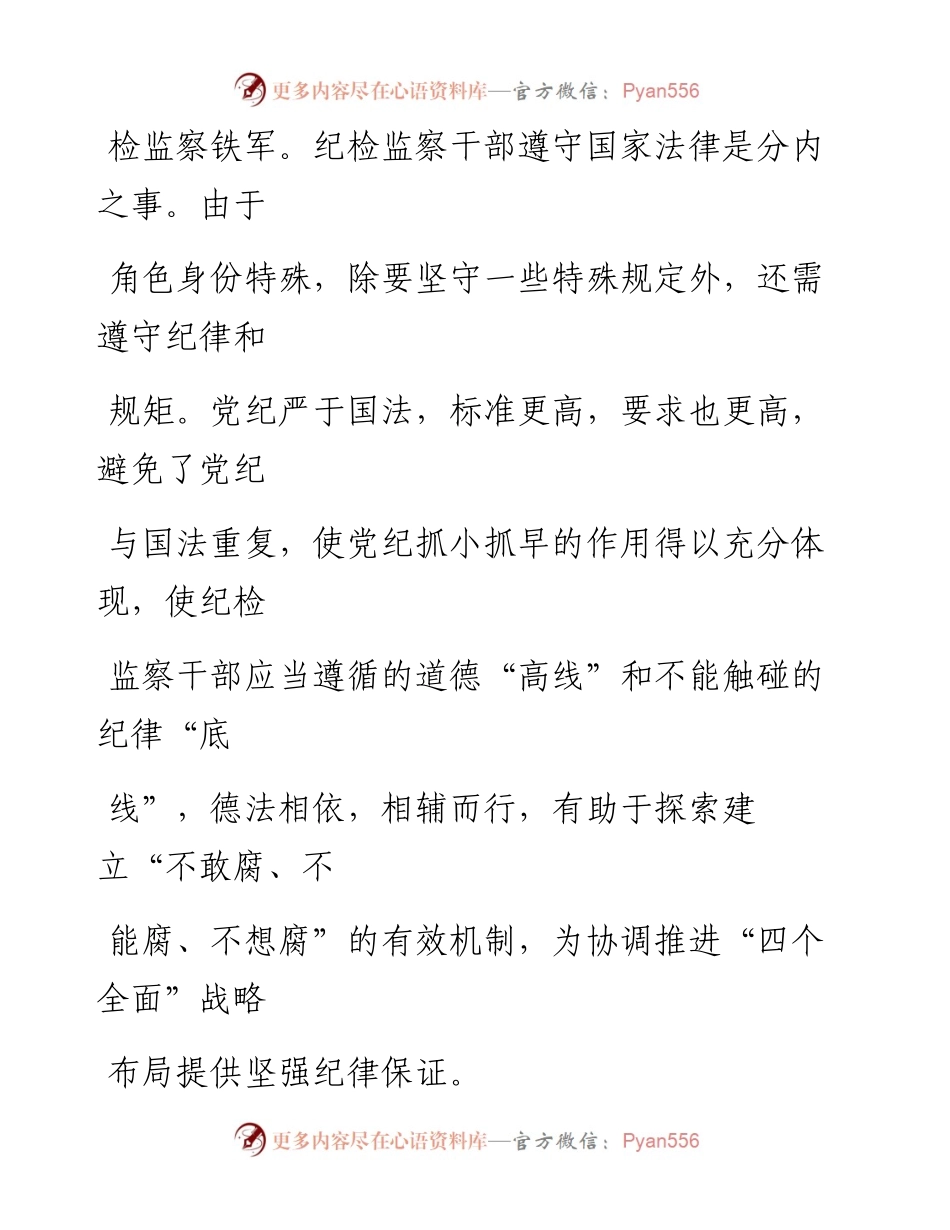 纪检干部关于教育整顿个人剖析材料_1.docx_第2页