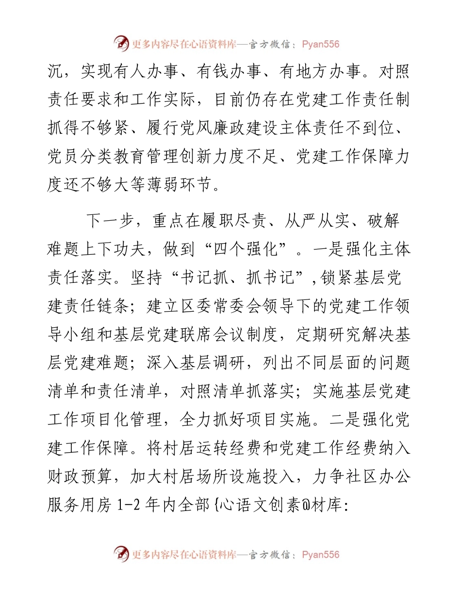 槐荫区委书记李继民同志述职报告.docx_第2页