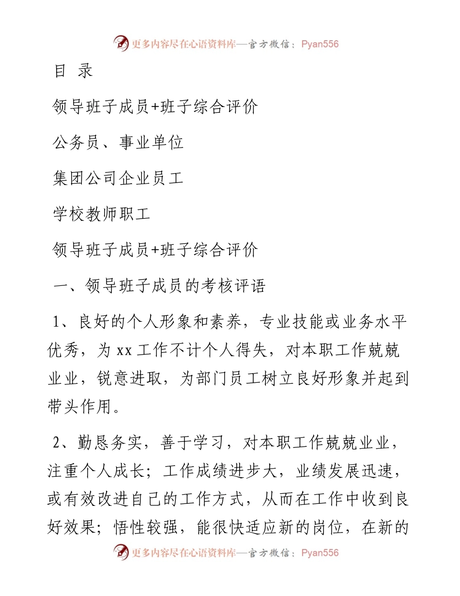 文汇系列2819--年底考核、政治表现评语汇编.docx_第1页