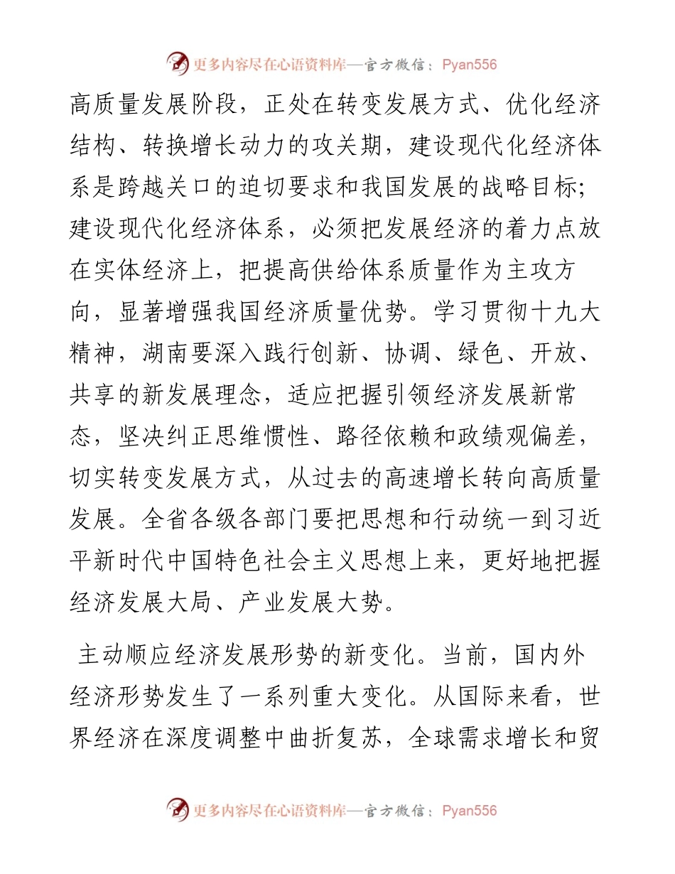 杜家毫：牢固树立新发展理念 聚力抓发展培产业强实体.docx_第2页