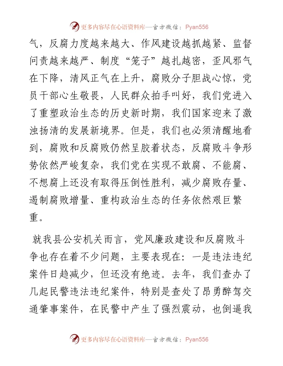 王国本：在全县公安机关党风廉政建设工作会议上的讲话.docx_第2页
