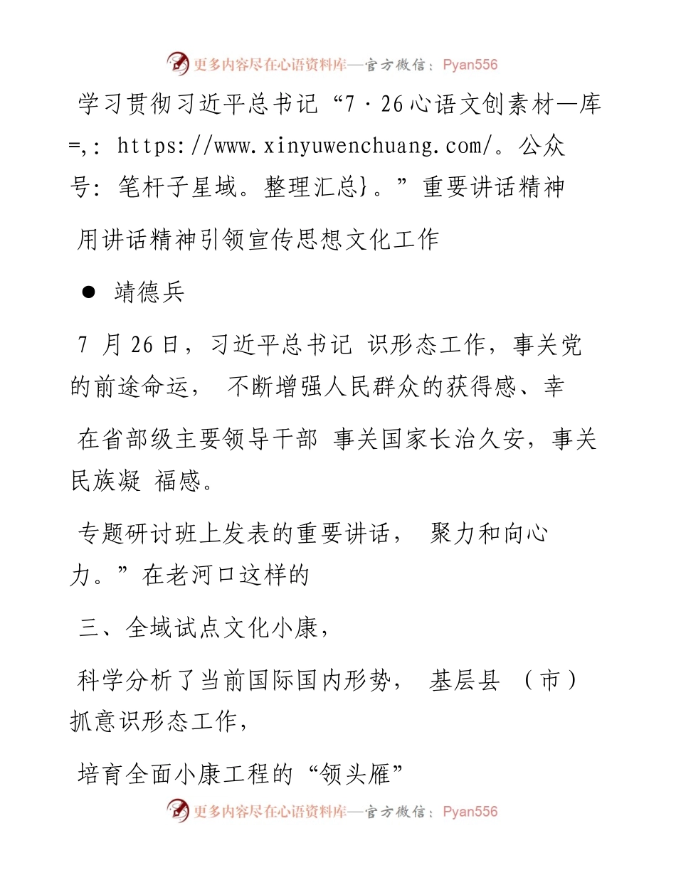 用讲话精神引领宣传思想文化工作_靖德兵.docx_第1页