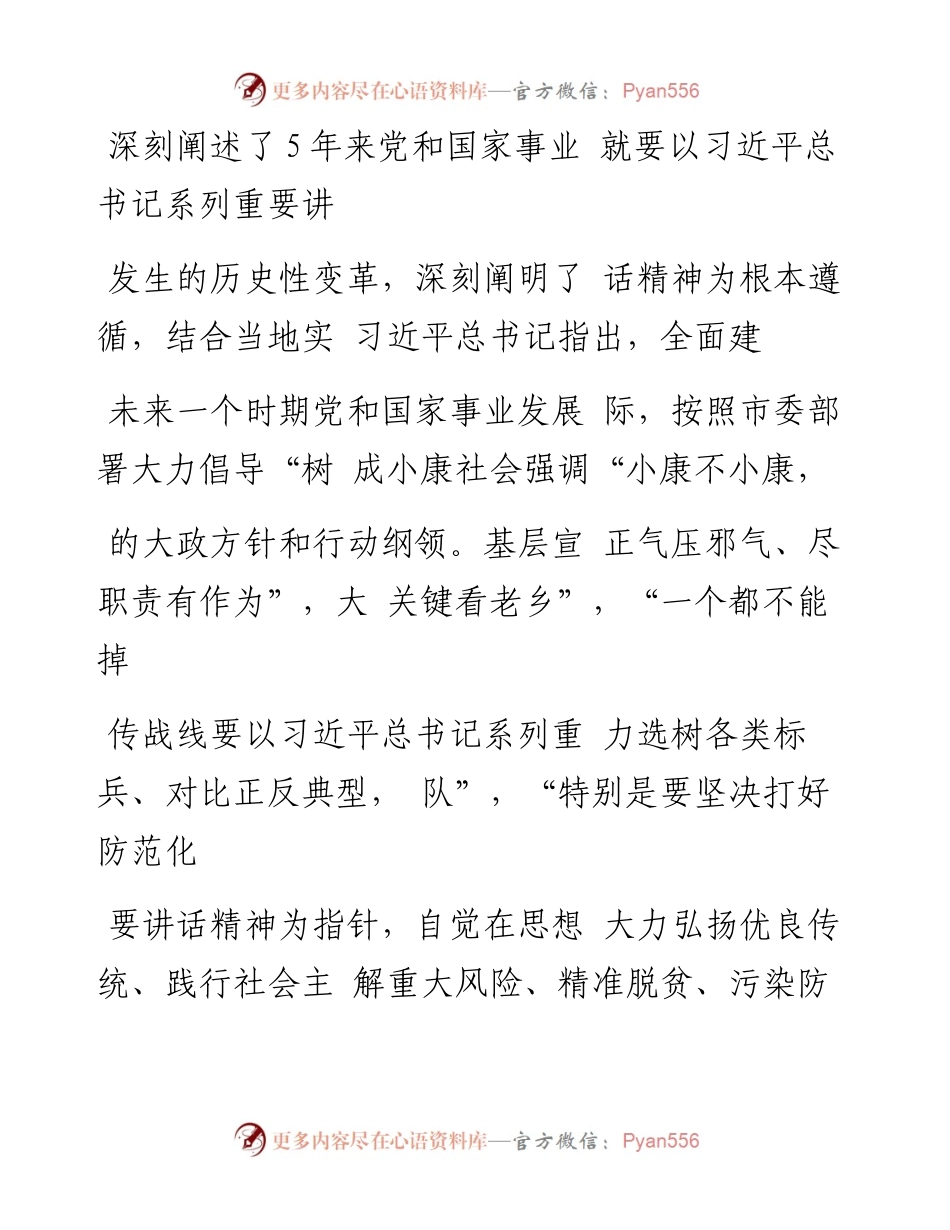用讲话精神引领宣传思想文化工作_靖德兵.docx_第2页