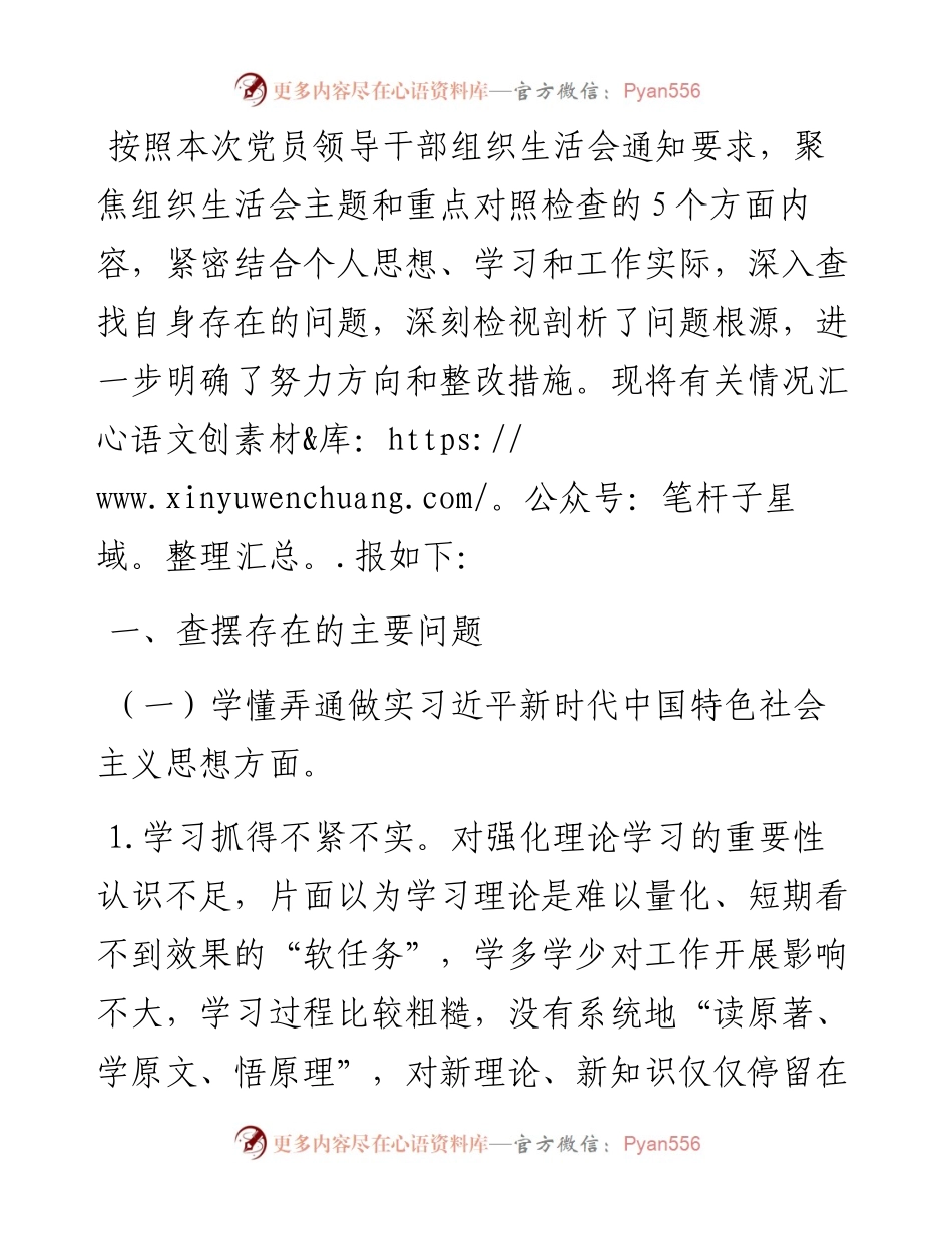 海洋渔业领域党员干部组织生活会个人对照检查材料.docx_第1页