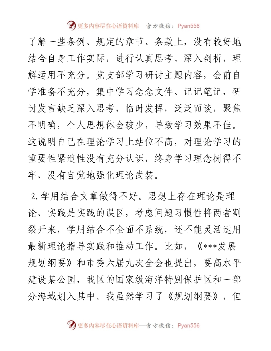 海洋渔业领域党员干部组织生活会个人对照检查材料.docx_第2页