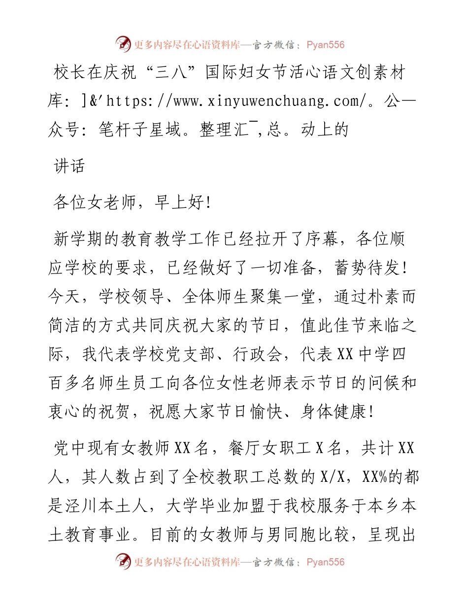 校长在庆祝“三八”国际妇女节活动上的讲话.docx_第1页