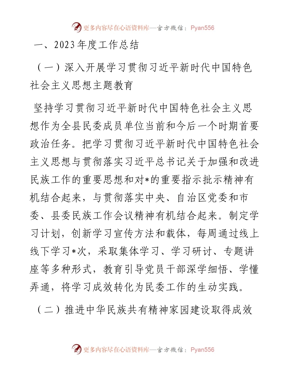 民族事务委员会2023年工作总结及下一步工作计划.docx_第1页
