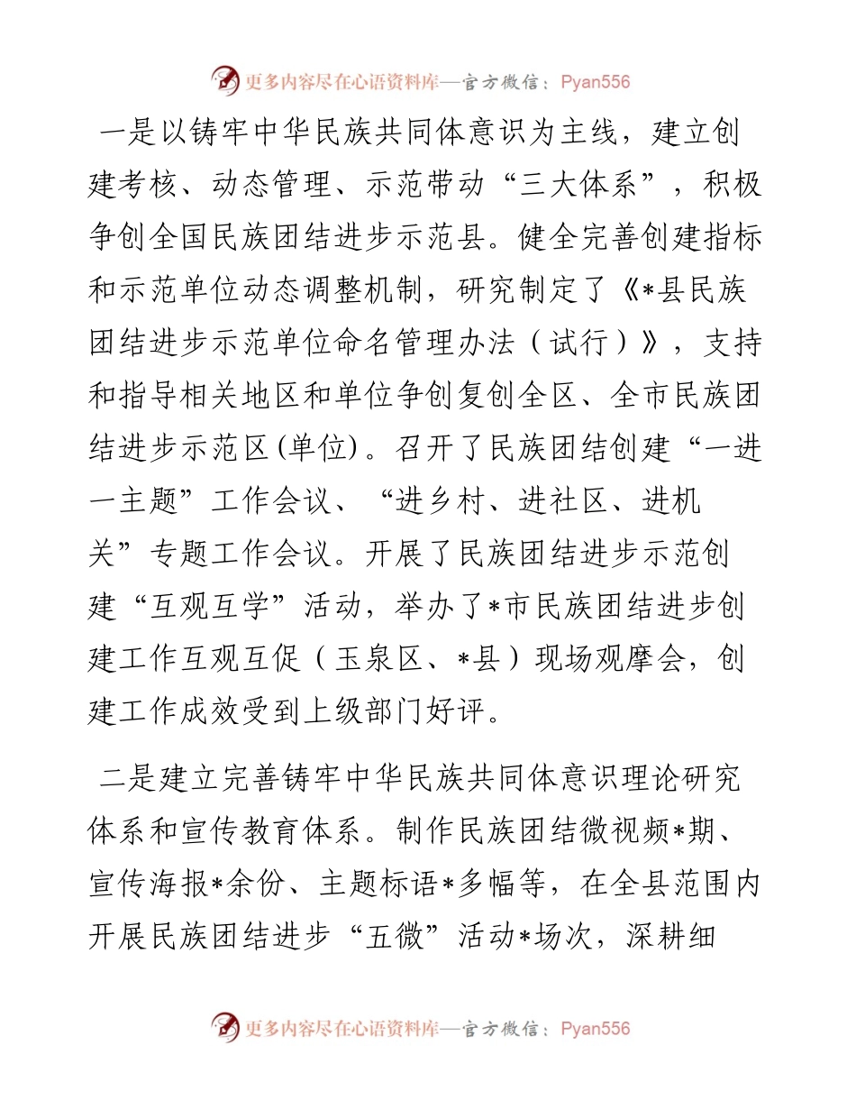 民族事务委员会2023年工作总结及下一步工作计划.docx_第2页