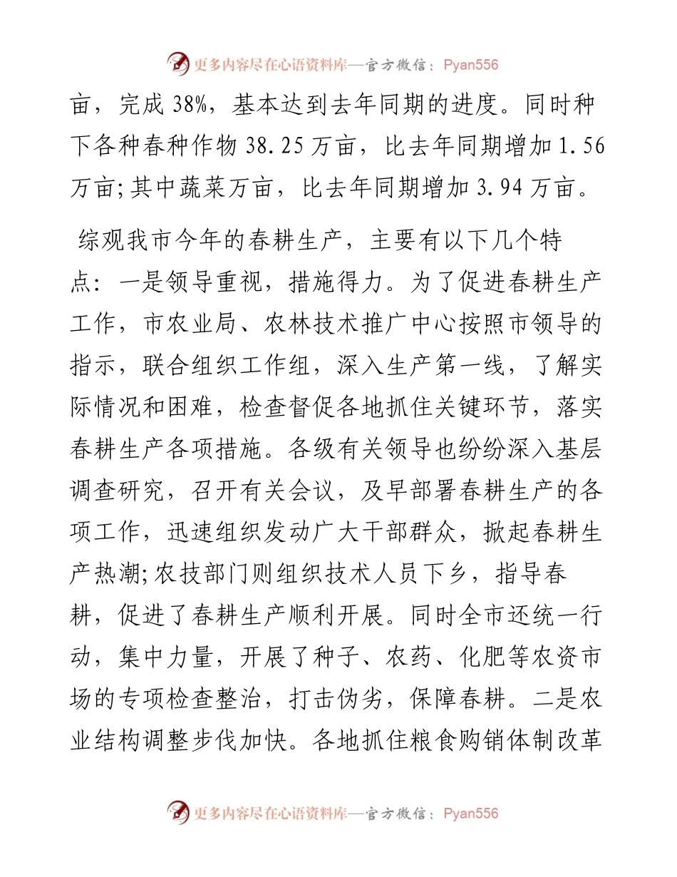 春耕生产现场会讲话-5篇.docx_第2页