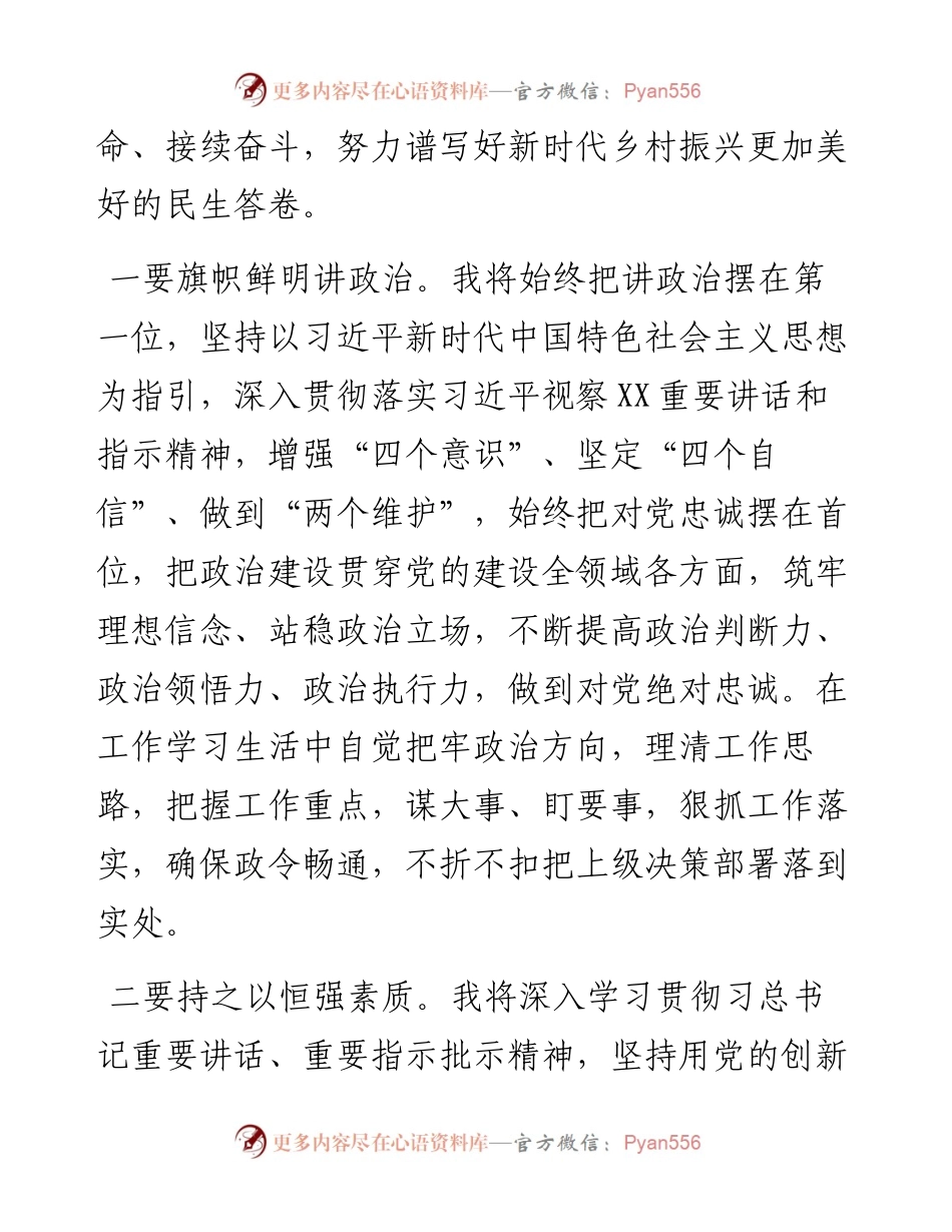 新当选乡长在人代会上的表态发言.docx_第2页