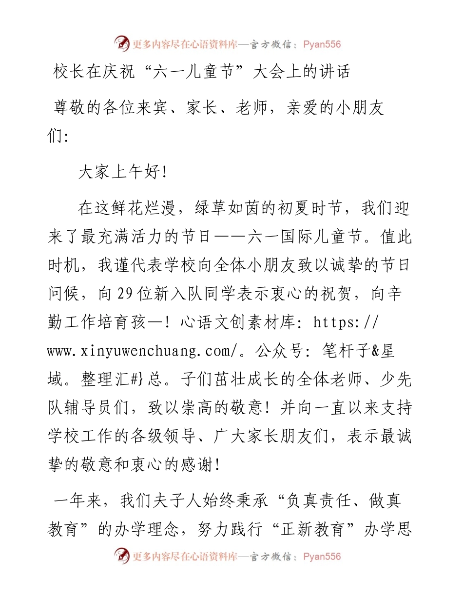 校长在庆祝“六一儿童节”大会上的讲话_转换.docx_第1页