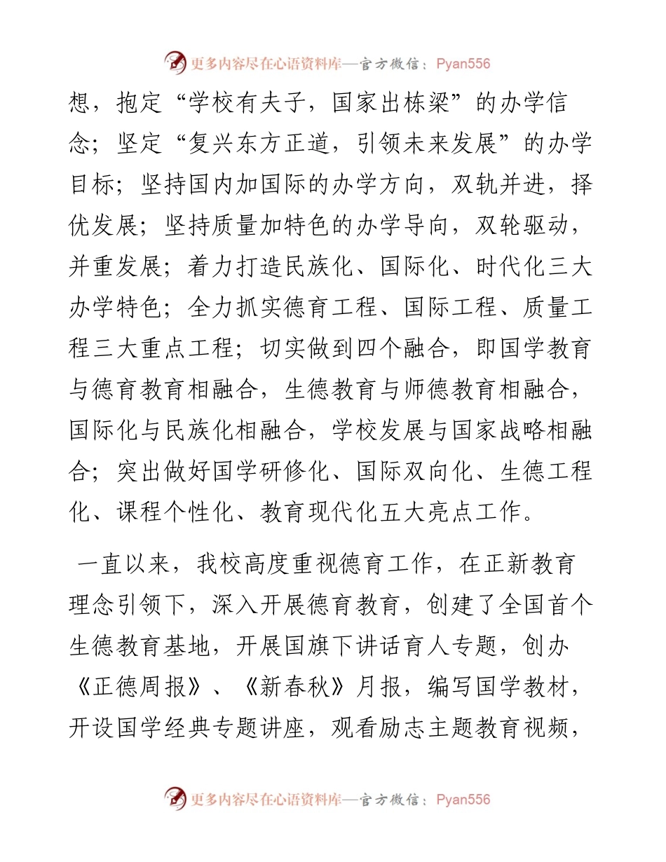 校长在庆祝“六一儿童节”大会上的讲话_转换.docx_第2页