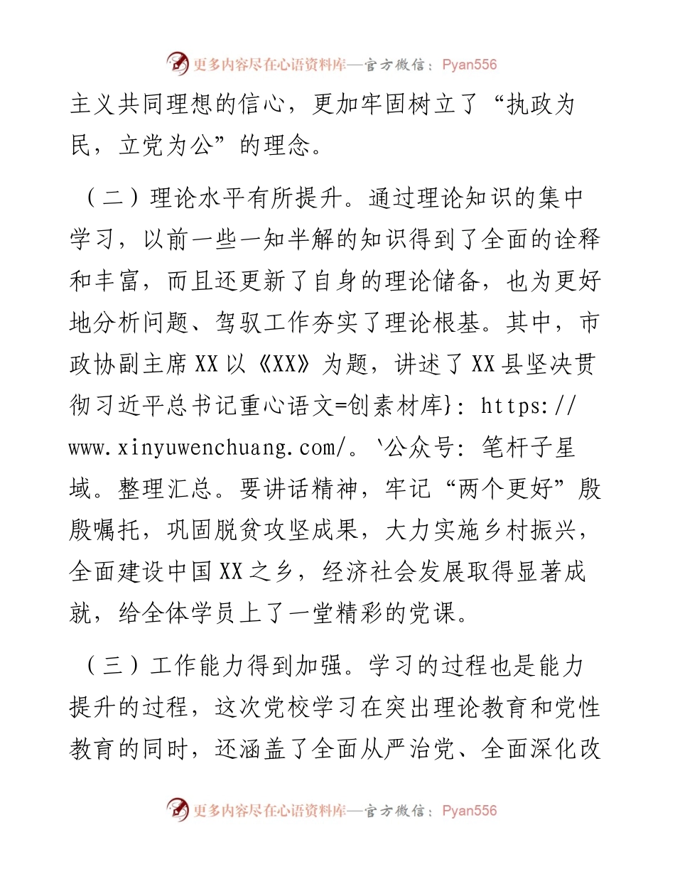 新时代共产党员党性分析报告 .docx_第2页