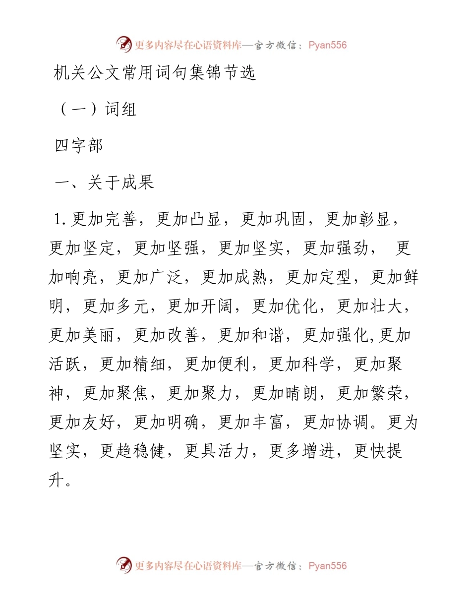 机关公文常用词句 (2).docx_第1页