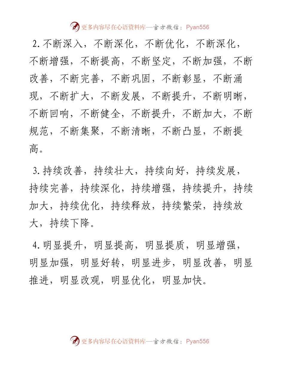 机关公文常用词句 (2).docx_第2页