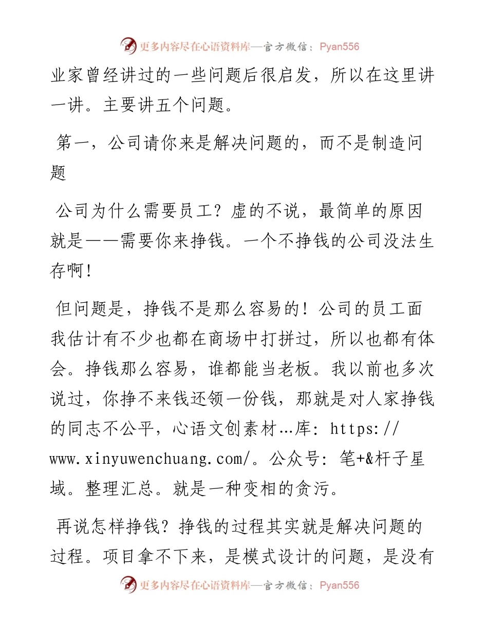 深化改革，激发潜能——董事长在中层管理人员大会上的讲话.docx_第2页