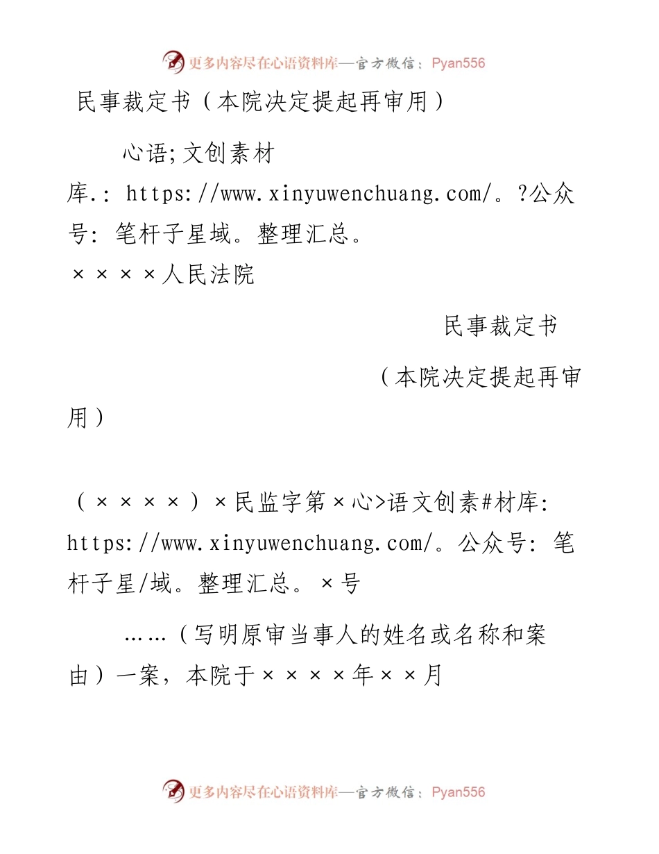民事裁定书（本院决定提起再审用）.docx_第1页