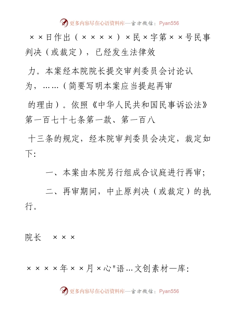 民事裁定书（本院决定提起再审用）.docx_第2页