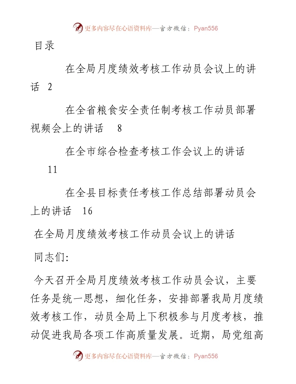 目标责任考核工作总结部署动员会讲话汇编4篇(1).docx_第1页