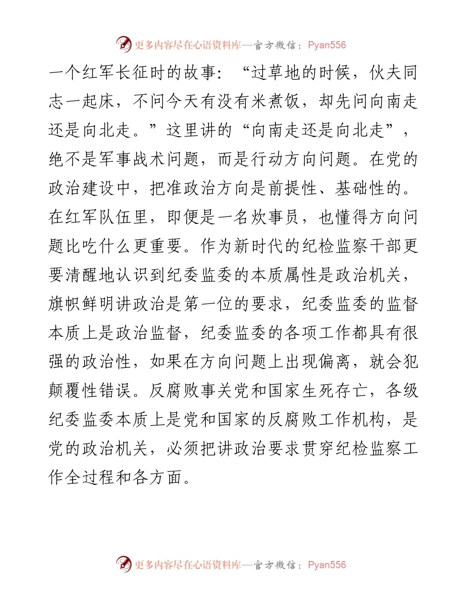 派驻组长工作汇报：纪检监察铁军三敬畏.docx_第2页