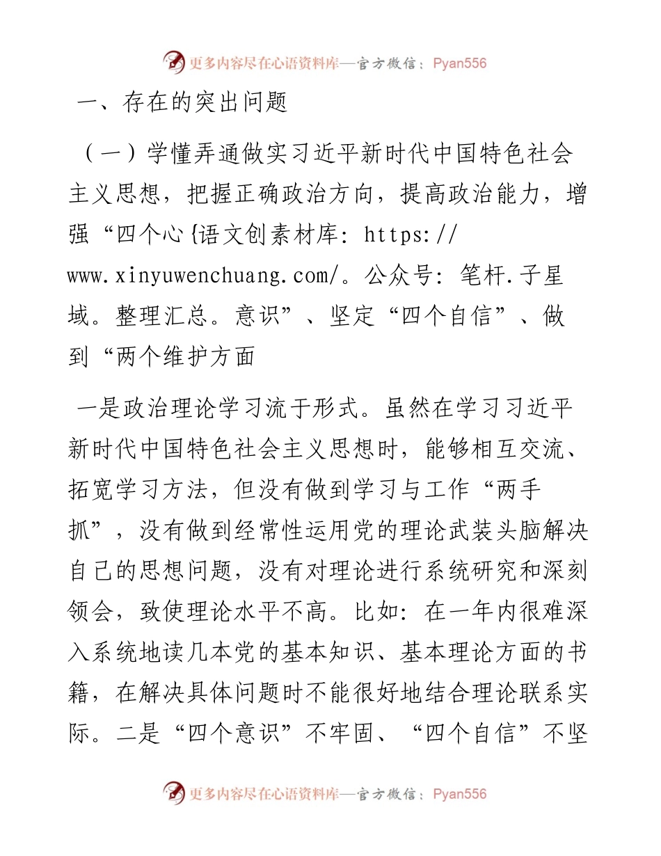 民主生活会个人对照发言材料（5个对照）.docx_第2页