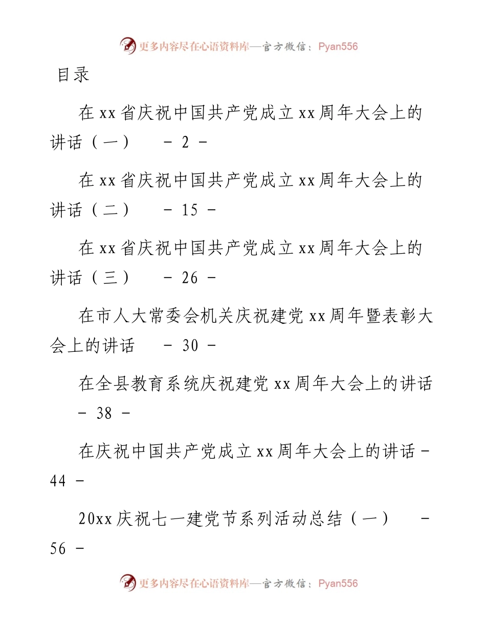 文汇系列4114--七一建党节活动方案和讲话汇编（12篇）.docx_第1页