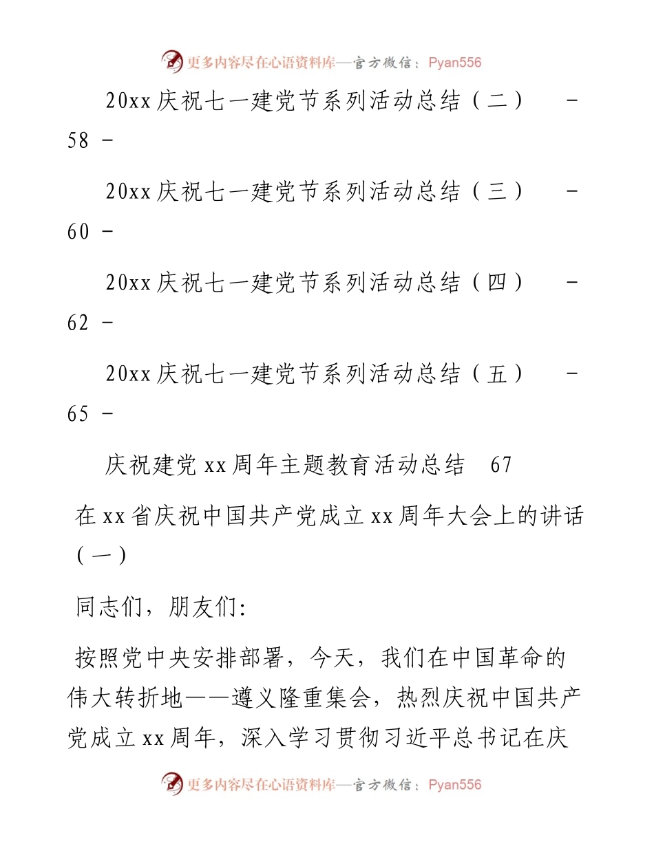 文汇系列4114--七一建党节活动方案和讲话汇编（12篇）.docx_第2页