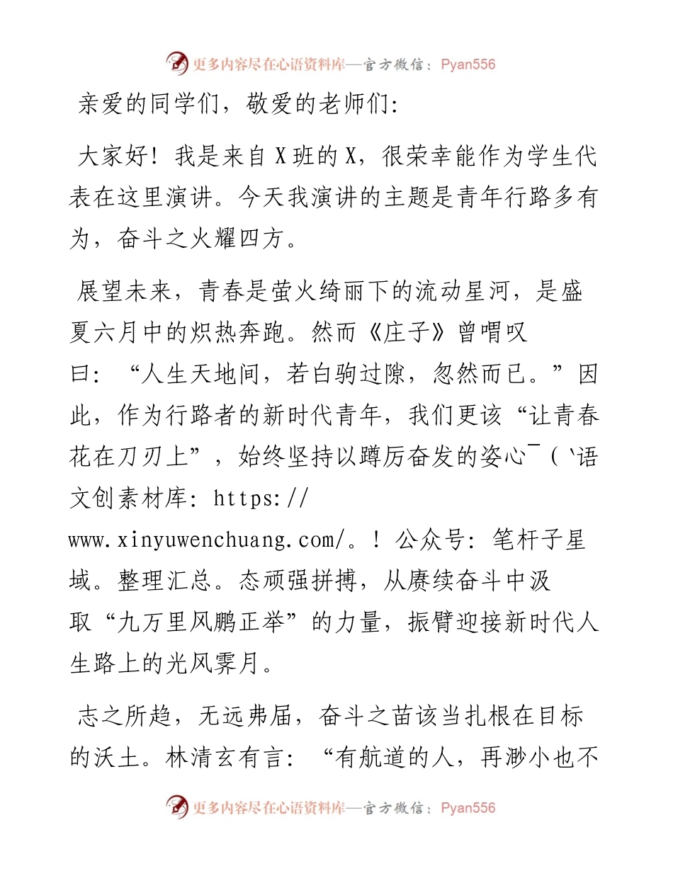 演讲稿：青年行路多有为，奋斗之火耀四方.docx_第1页