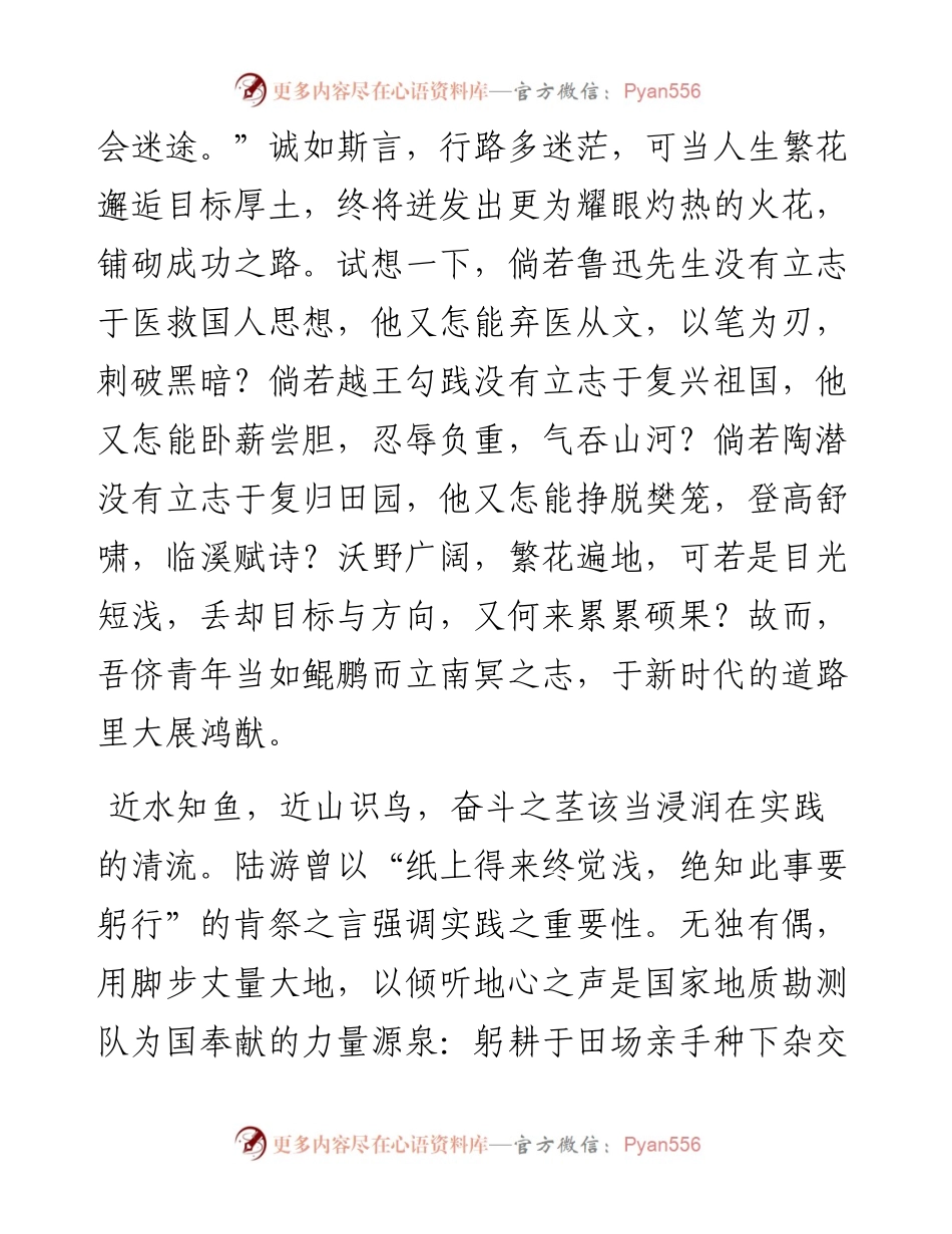 演讲稿：青年行路多有为，奋斗之火耀四方.docx_第2页