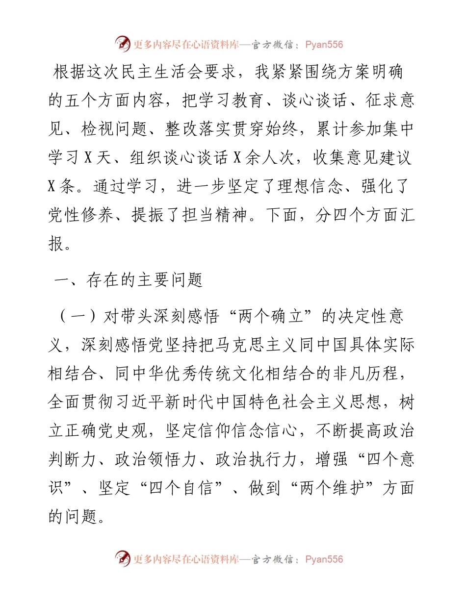 省厅党组书记“五个带头”对照检查材料.docx_第1页
