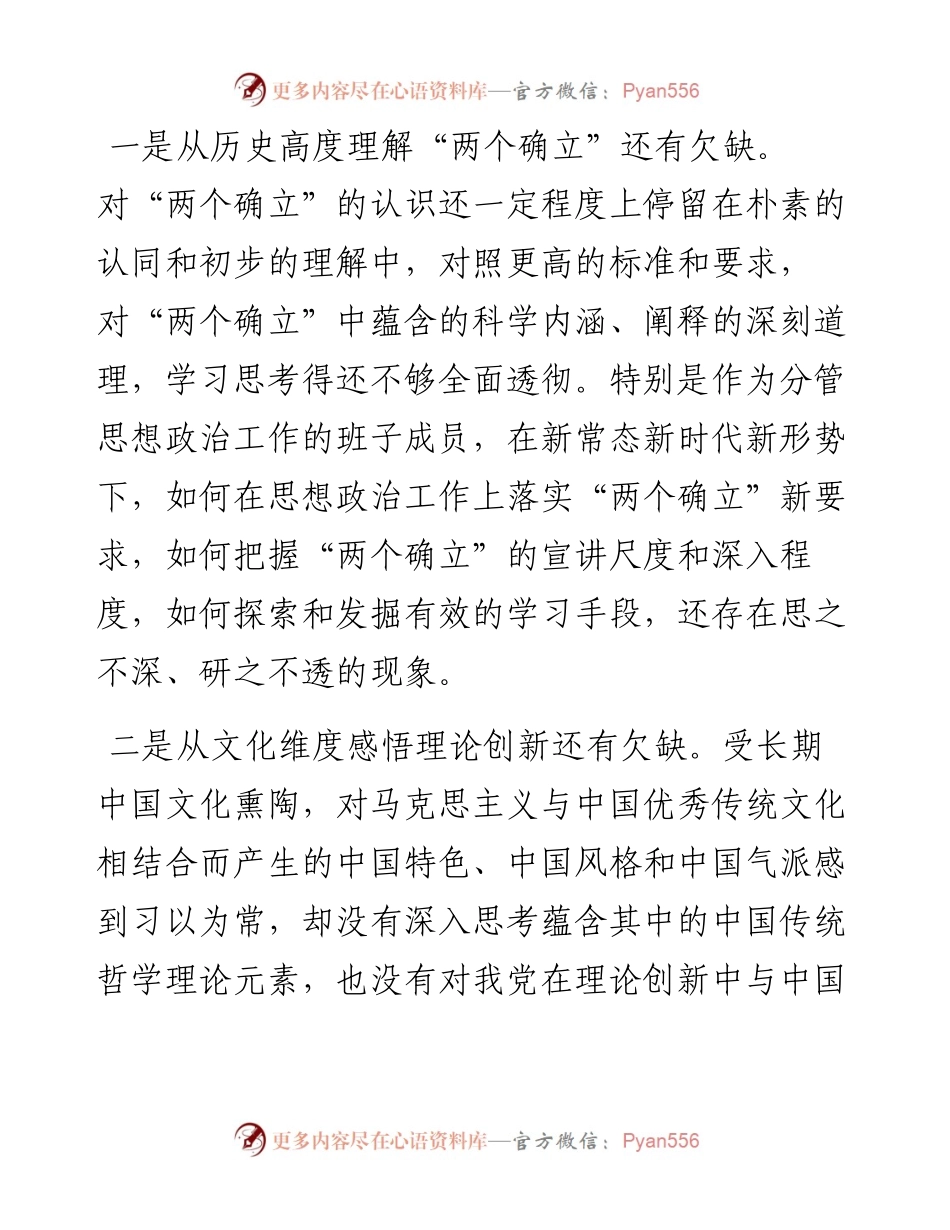 省厅党组书记“五个带头”对照检查材料.docx_第2页