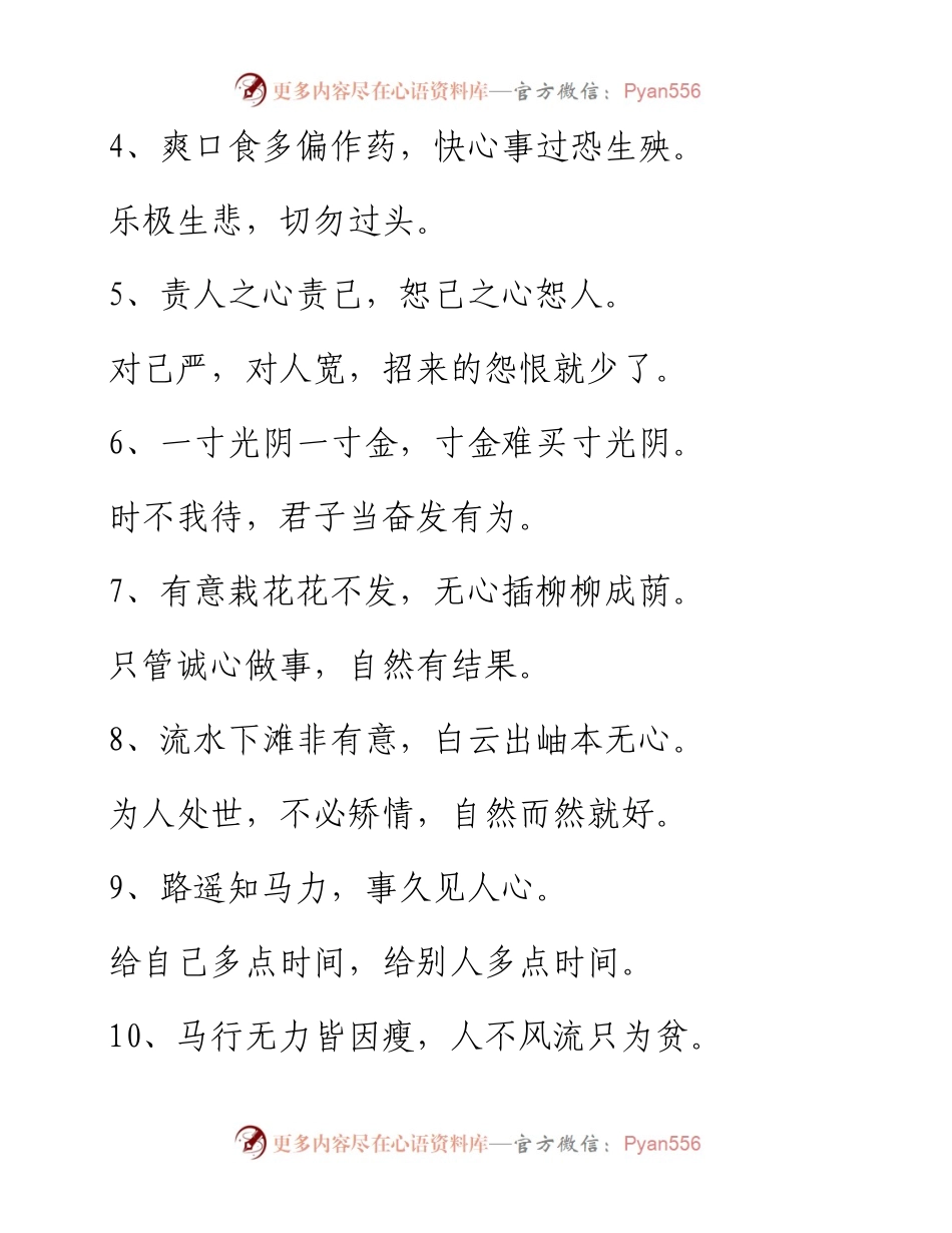 素材汇261-领导讲话古典文学素材积累(1).docx_第1页