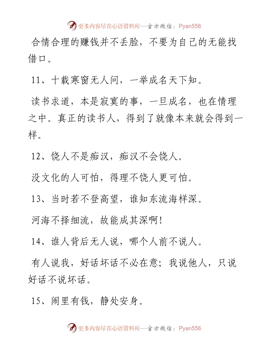 素材汇261-领导讲话古典文学素材积累(1).docx_第2页