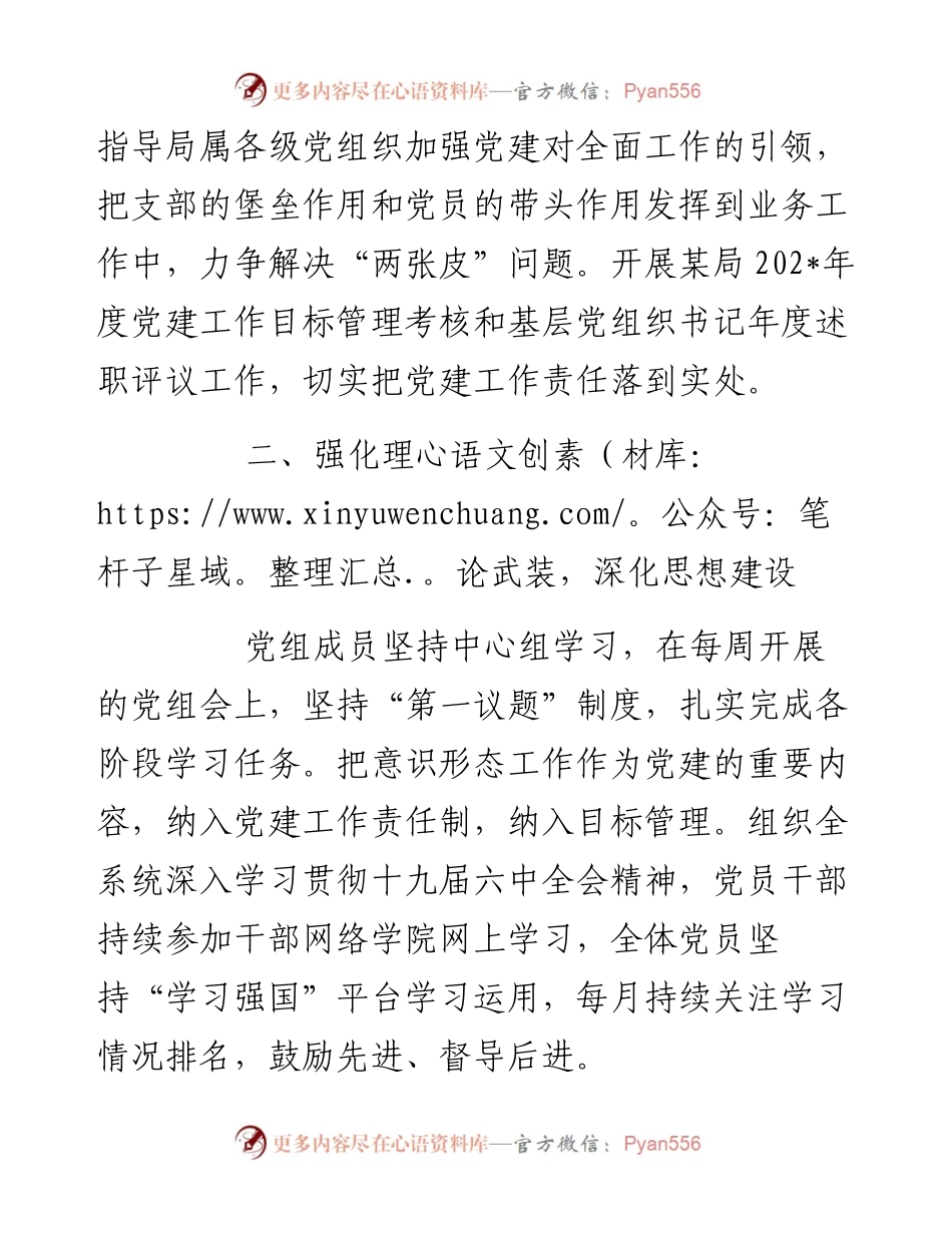 某局202年度党建工作总结.docx_第2页