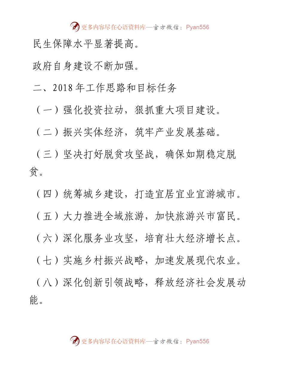 素材汇192-县市区工作报告提纲汇编30篇.docx_第1页