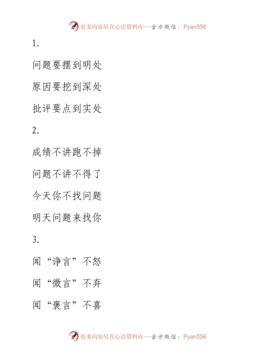 精彩工作经验写作提纲30例-2.docx_第1页