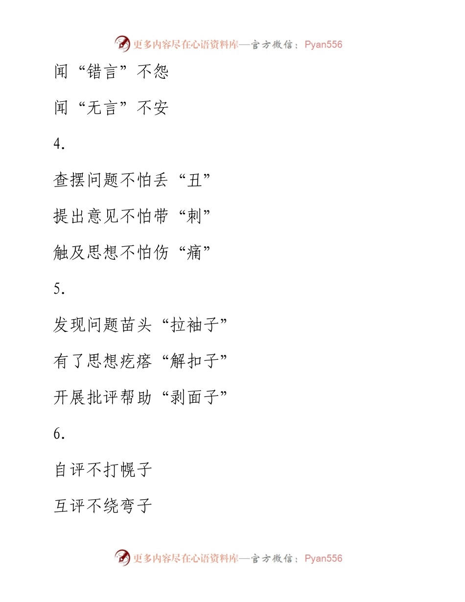 精彩工作经验写作提纲30例-2.docx_第2页