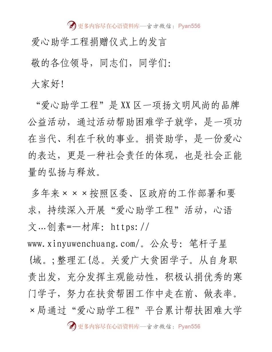 爱心助学工程捐赠仪式上的发言(1).docx_第1页