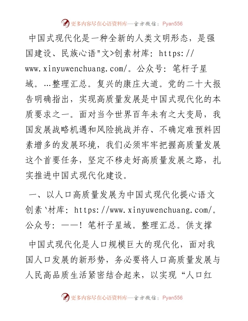 研讨文章：以高质量发展推进中国式现代化.docx_第1页